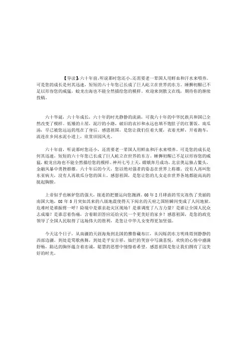【国庆征文】感恩祖国