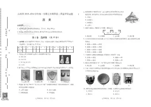 山西省2018-2019学年第一学期七年级阶段二质量评估试题(同盛)·历史·试卷+答案