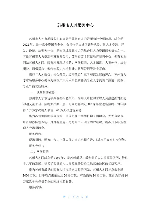 苏州市人才服务中心
