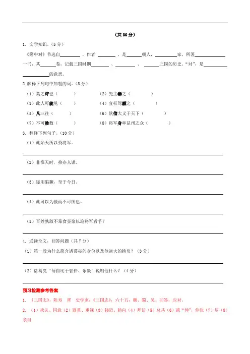 人教版九年级语文上册习题：22 《隆中对》预习检测及
