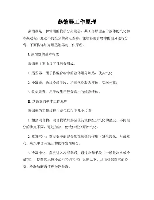 蒸馏器工作原理