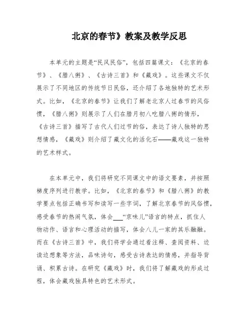 北京的春节》教案及教学反思