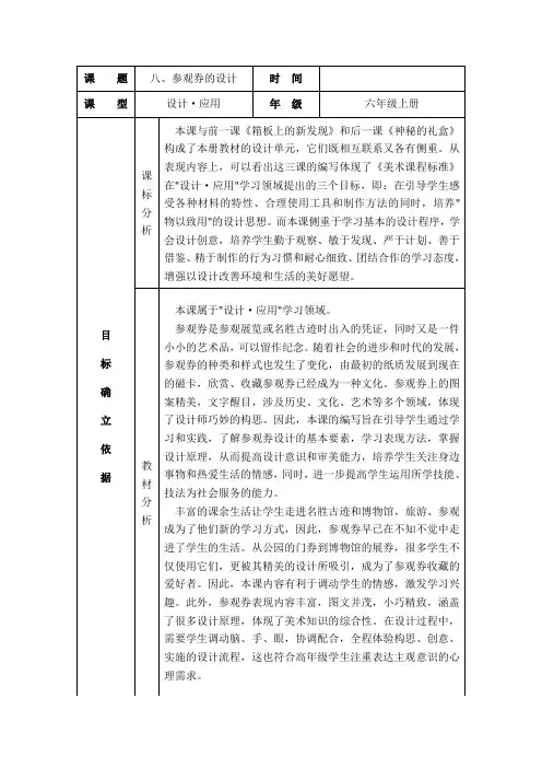 人美版小学美术六年级上册第八课《 参观券的设计》