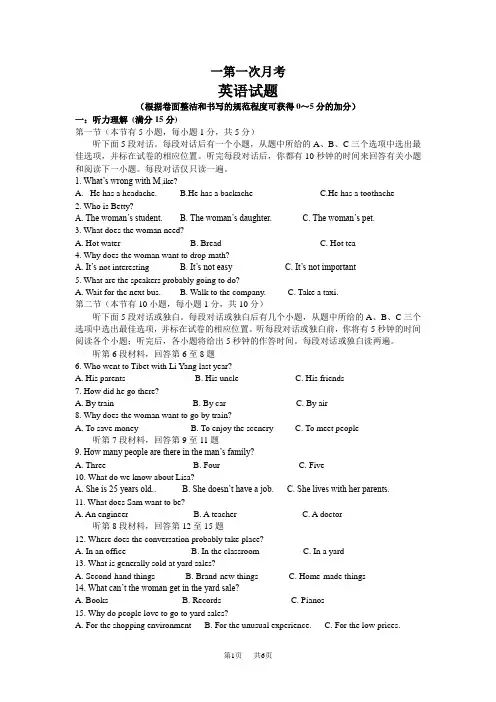 高一第一次月考英语试卷