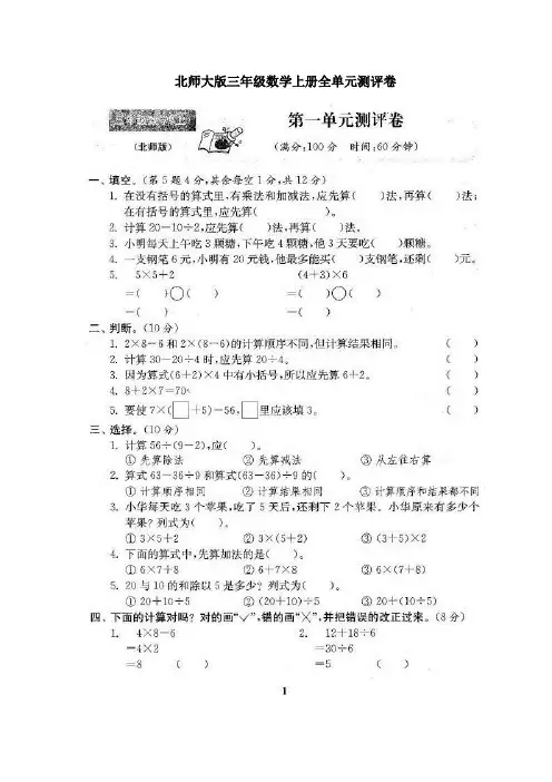 北师大版三年级数学上册全单元测试题及答案【一套】