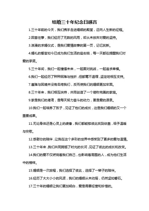 结婚三十年纪念日感言