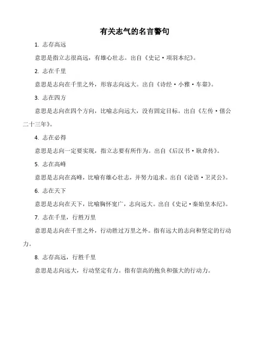 有关志气的名言警句