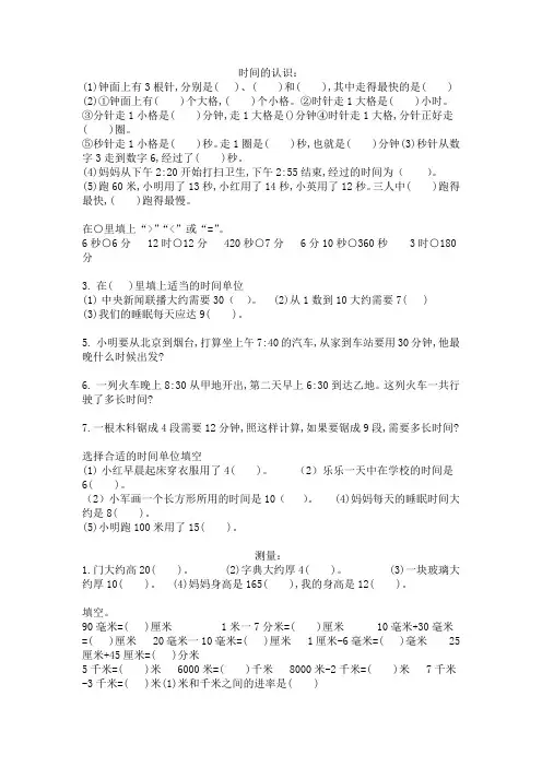 人教版新课标三年级上册数学期末填空题复习资料