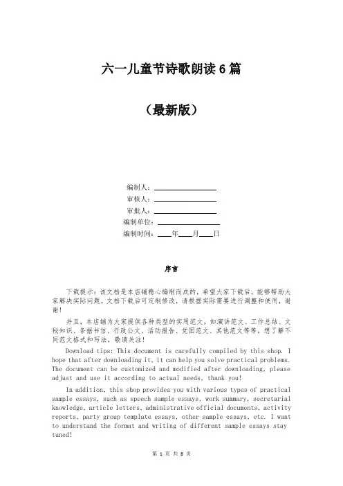 六一儿童节诗歌朗读6篇