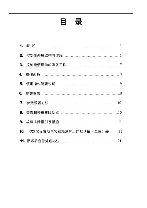 5110说明书,DSE5110控制器图纸,技术资料