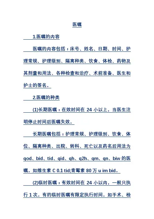 医嘱