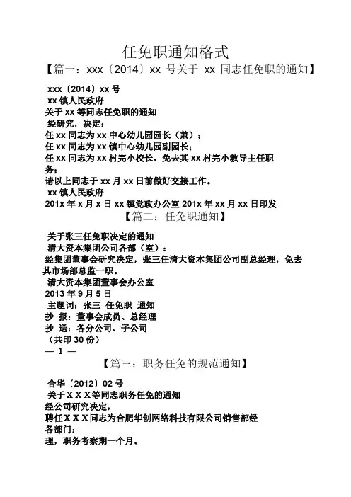 通知书之任免职通知格式