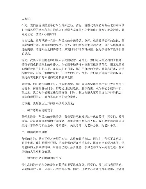 学生拜师活动校长发言稿