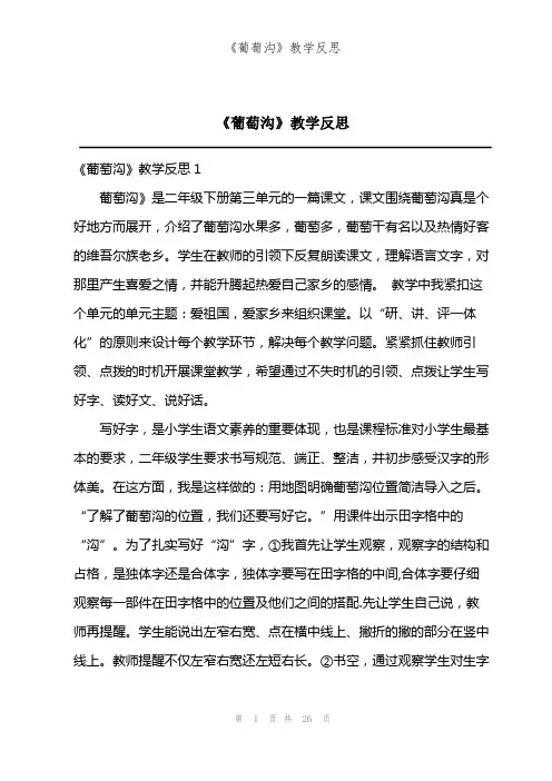 《葡萄沟》教学反思
