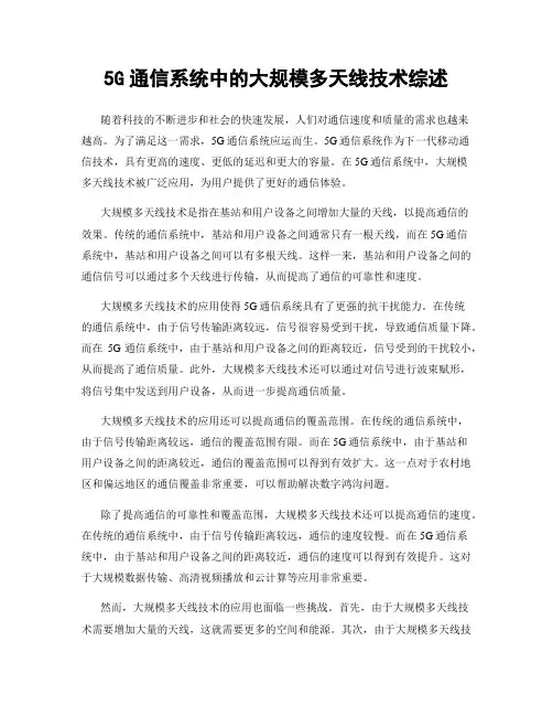 5G通信系统中的大规模多天线技术综述