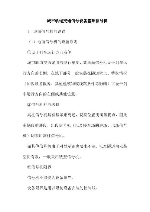 城市轨道交通信号设备基础信号机