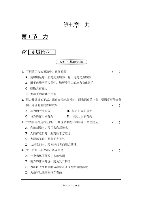 人教版物理八年级下册第七章《力》检测试卷含答案