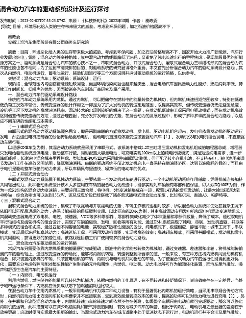 混合动力汽车的驱动系统设计及运行探讨