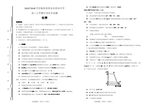 2018-2019学年陕西省西安市西安中学高三上学期月考化学试题(解析版)
