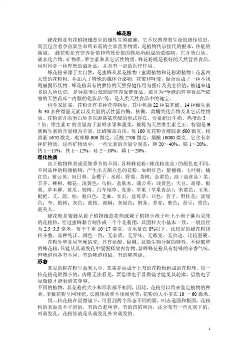 蜂花粉