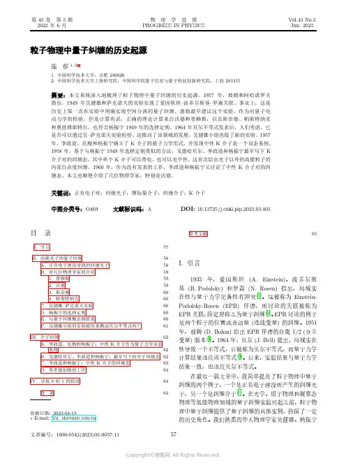 粒子物理中量子纠缠的历史起源