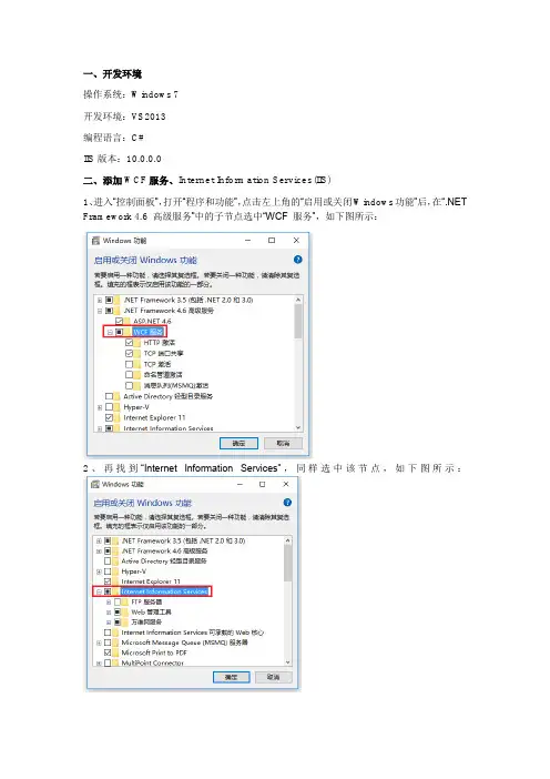 wcf服务器和客户端创建