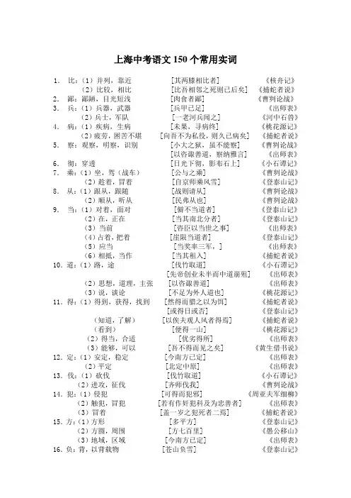 中考150个实词_整理修改版