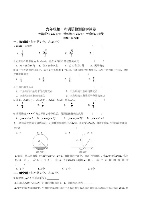 【全国百强校】江苏省盐城中学2015届九年级12月调研考试数学试题(无答案)