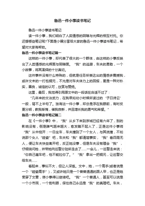 鲁迅一件小事读书笔记