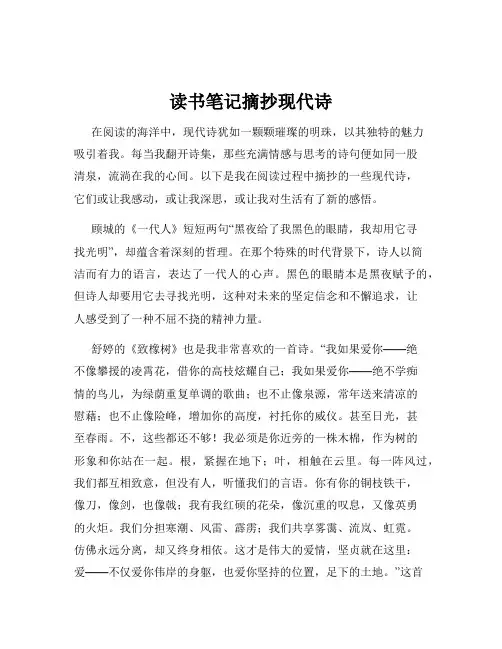 读书笔记摘抄现代诗