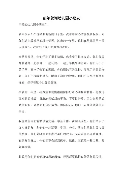 新年贺词幼儿园小朋友