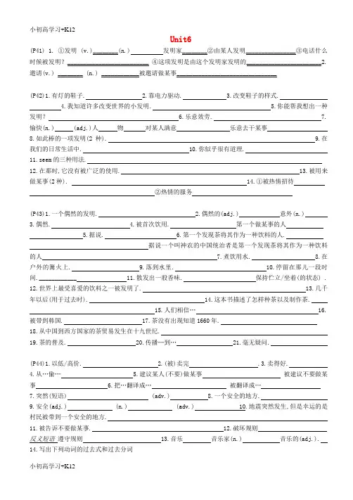 [K12学习]广东省惠州市惠东县2017_2018学年九年级英语全册Unit6Whenwasitinvented背诵卷新版人教新目标版