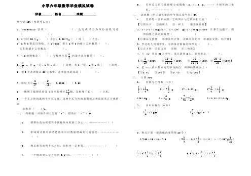 2010-2011学年度第二学期小学六年级下册数学期末试卷北师大版