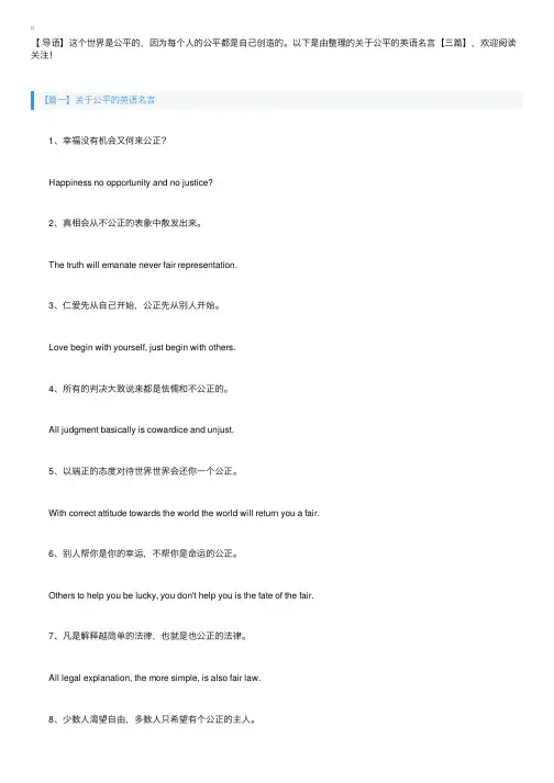 关于公平的英语名言【三篇】