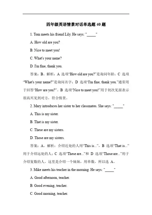 四年级英语情景对话单选题40题