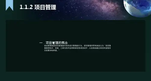 项目管理与招标采购讲义