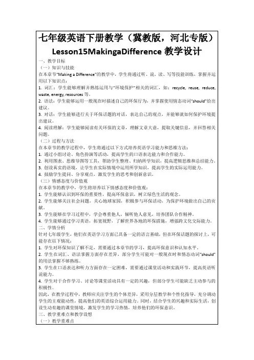 七年级英语下册教学(冀教版,河北专版)Lesson15MakingaDifference教学设计