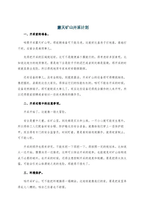 露天矿山开采计划