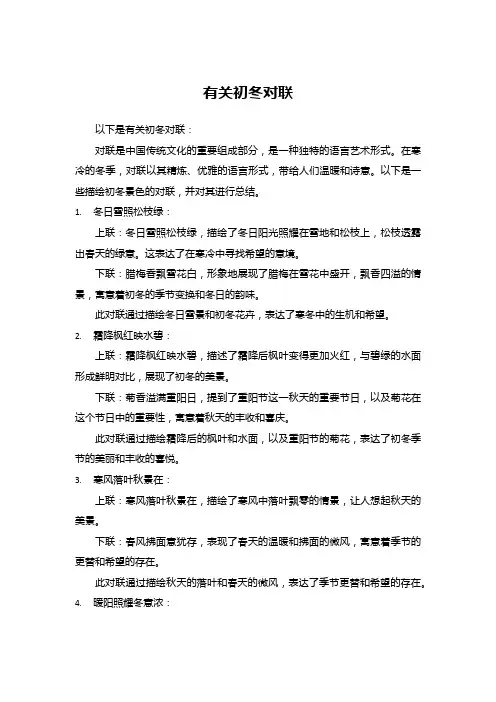 有关初冬对联