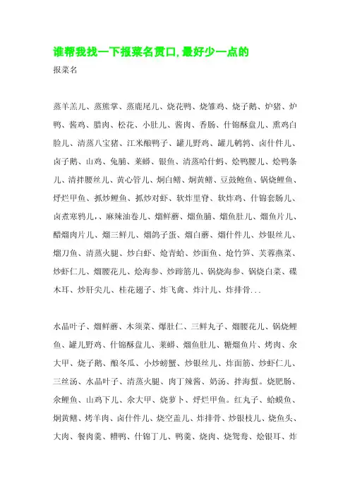 谁帮我找一下报菜名贯口,最好少一点的