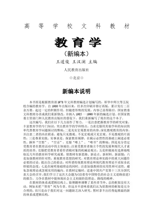 《教育学》(王道俊著)1
