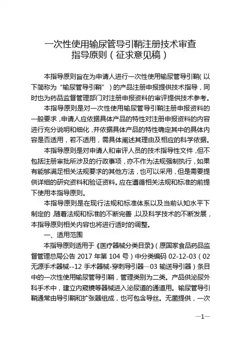 一次性使用输尿管导引鞘注册技术审查指导原则(征求意见稿)
