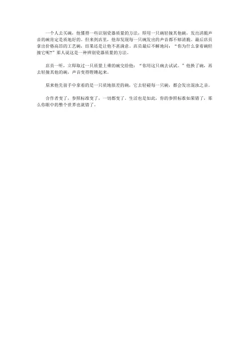 (学生素质规范教育)把握命运指导_参照标准