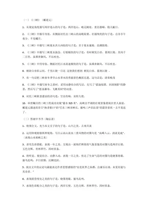 部编版语文八上古诗文理解性默写