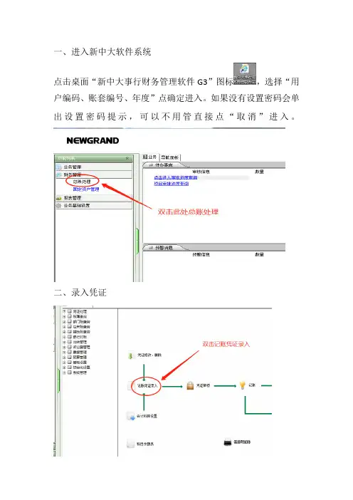 政府会计新中大财务软件操作手册1(凭证录入审核记账)