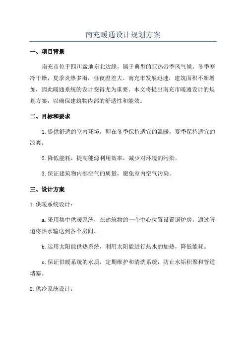 南充暖通设计规划方案