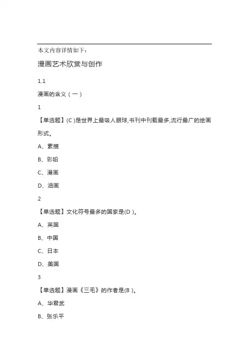 漫画艺术欣赏与创作2019