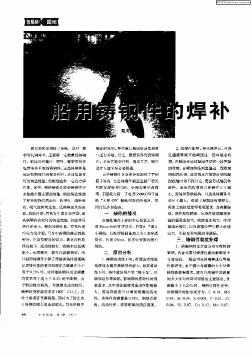 船用铸钢件的焊补
