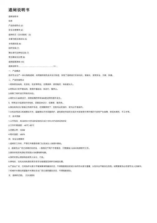 道闸说明书——精选推荐