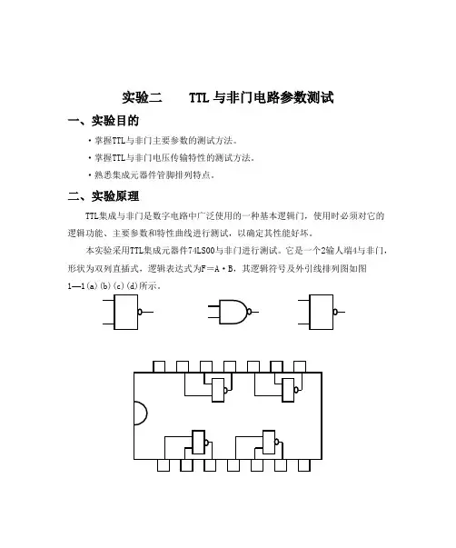 实验二    TTL与非门电路参数测试